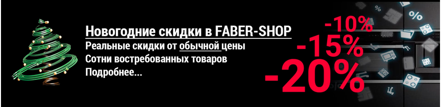 Новогодние Скидки 15